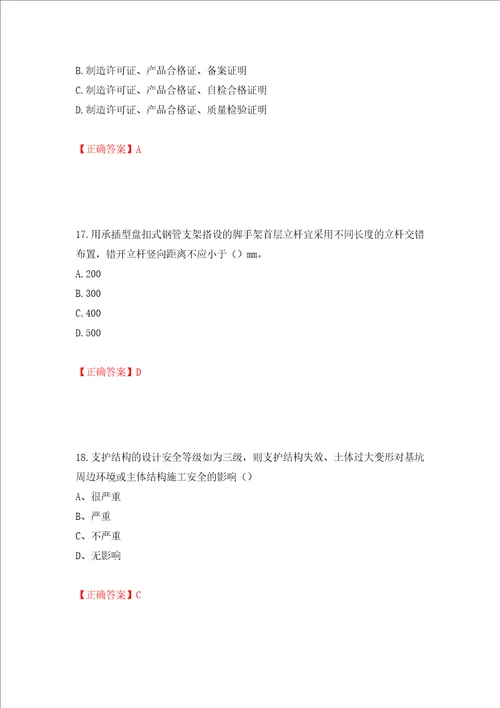 2022江苏省建筑施工企业安全员C2土建类考试题库强化训练卷含答案15