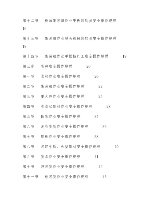港口安全操作规程汇编汇编.docx