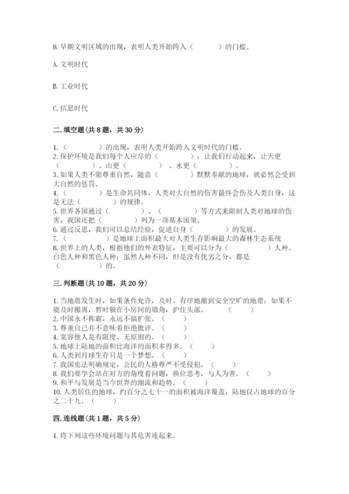 人教部编版六年级下册道德与法治期末测试卷（各地真题）.docx