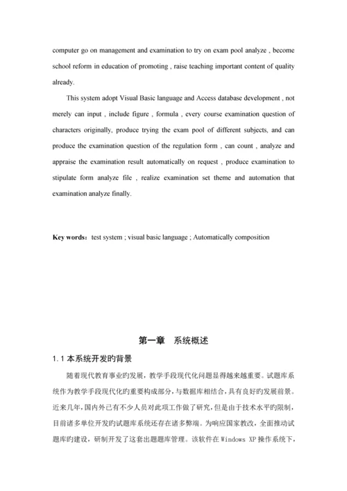 出题题库基础管理系统的优秀毕业设计专项说明书.docx