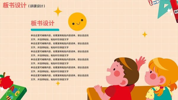 卡通手绘教师教学说课PPT模板