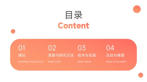 红色渐变高端简约论文答辩PPT模板