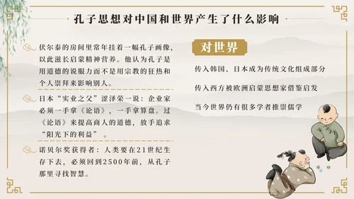 中国风至圣先生孔子中国人物历史介绍PPT模板
