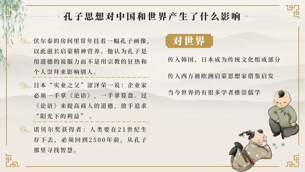 中国风至圣先生孔子中国人物历史介绍PPT模板