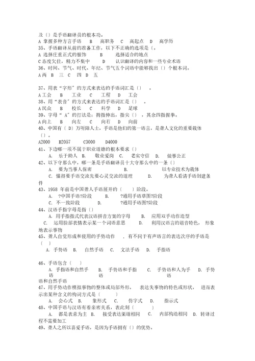 初级手语翻译员理论练习题