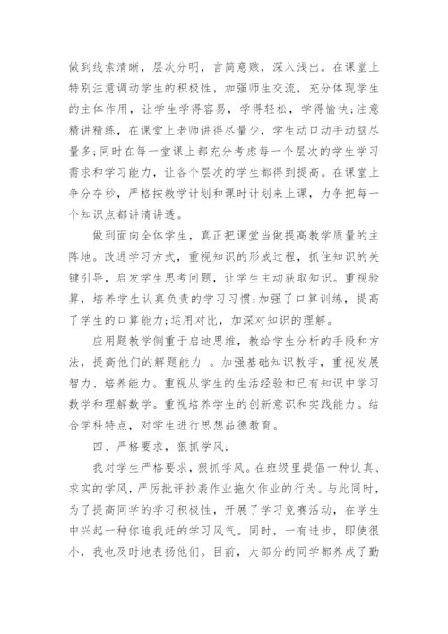 小学五年级数学教师年度考核个人工作总结.docx