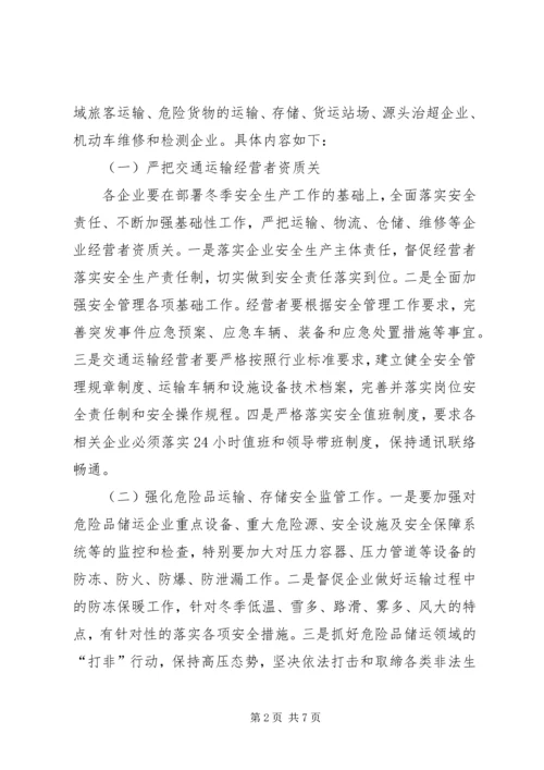交通运输深化安全方案.docx