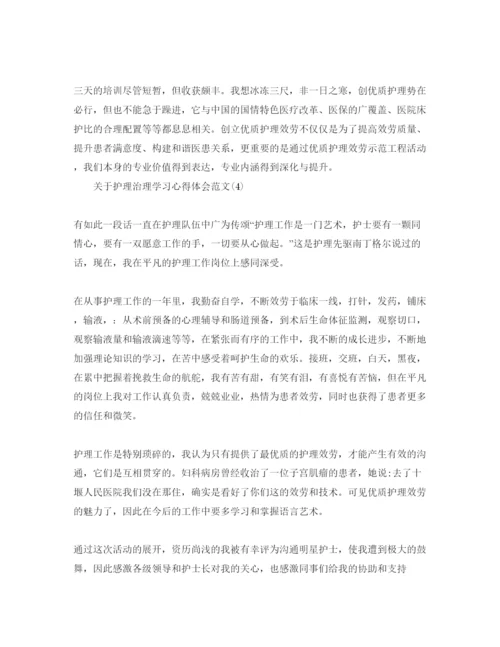 精编护理管理学习参考心得体会参考范文（通用）.docx