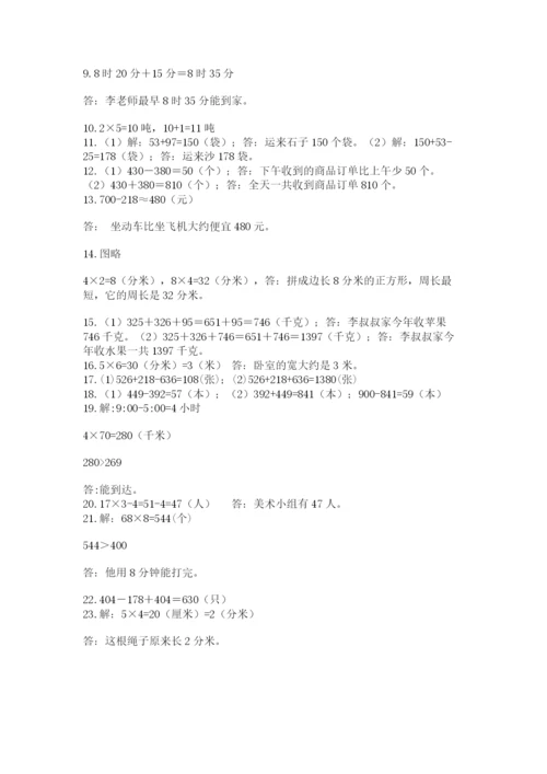 小学三年级数学应用题50道精品【达标题】.docx
