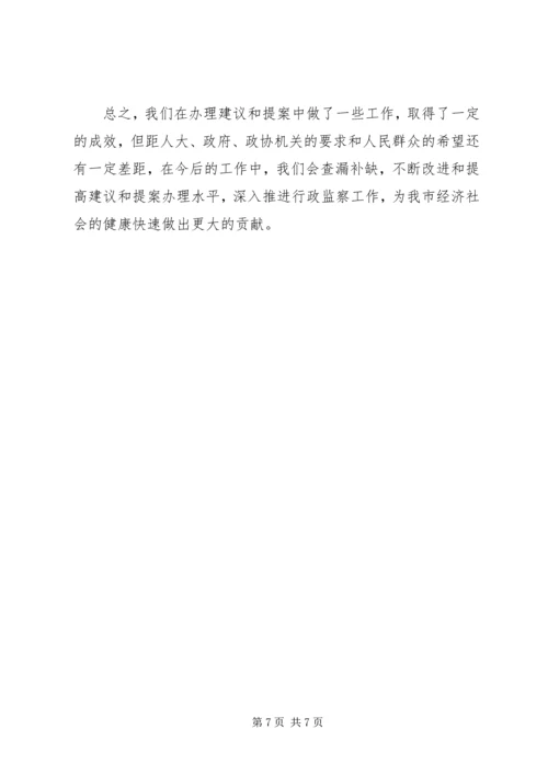 人大建议和政协提案办理经验材料_1.docx