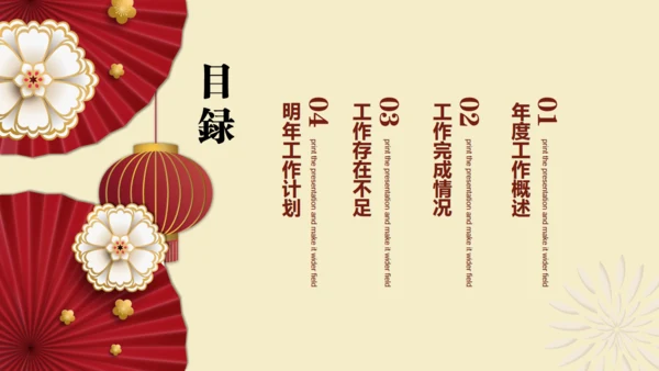 红色中国风年度工作总结通用PPT模板