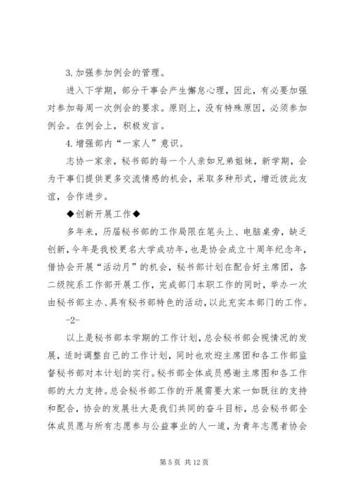 秘书部工作计划 (3).docx