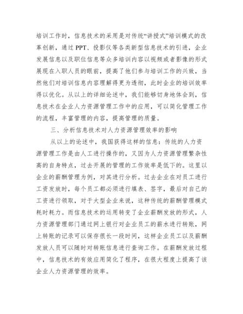 【人力资源毕业论文范文】人力资源管理毕业论文.docx