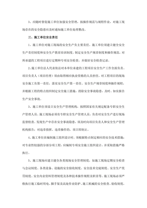 安全生产责任书