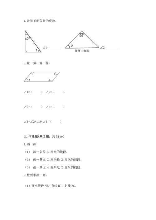 北京版四年级上册数学第四单元 线与角 测试卷附答案（模拟题）.docx