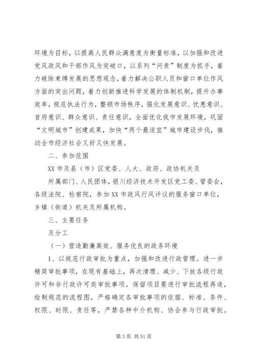 风清气正活动实施方案.docx