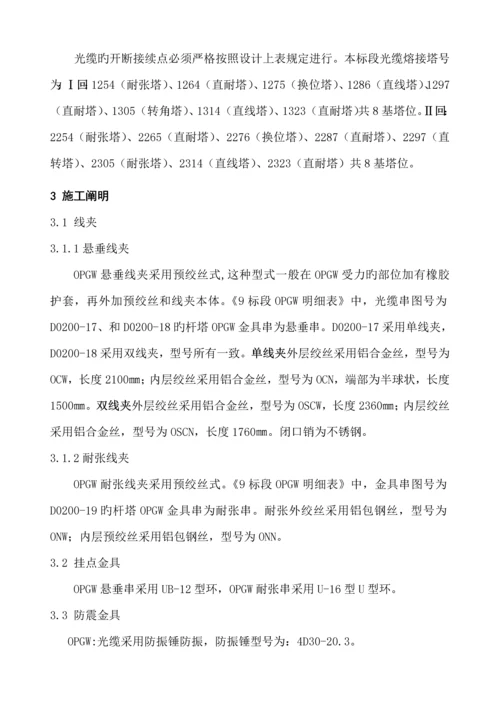 光缆架设综合施工作业基础指导书.docx