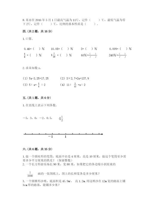 青岛版数学小升初模拟试卷含答案（达标题）.docx