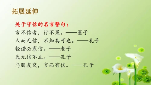 21《我不能失信》（课件）