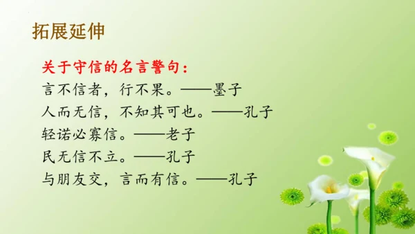 21《我不能失信》（课件）