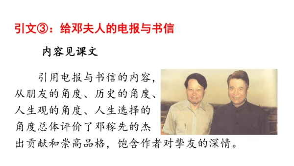 1《邓稼先》