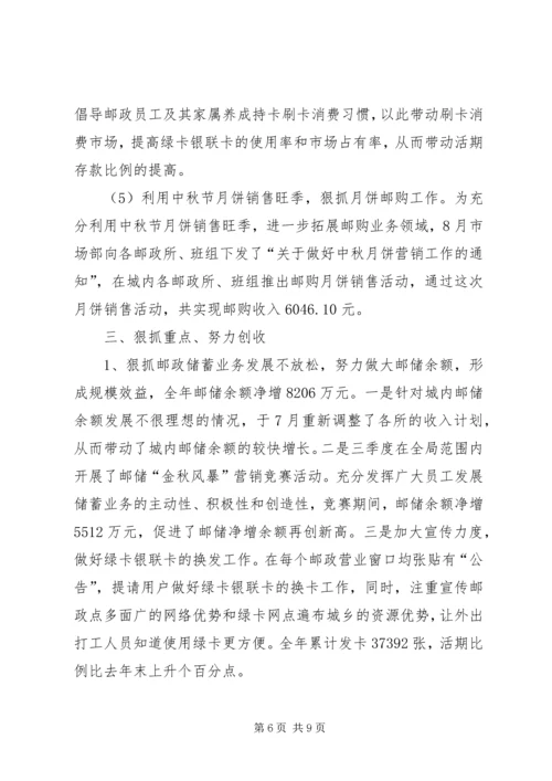 市邮政局半年工作总结及安排.docx