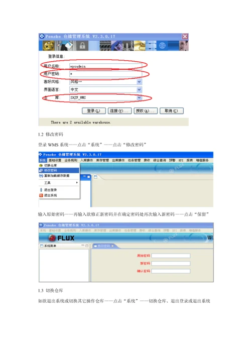 FLUX富勒系统操作基础手册.docx