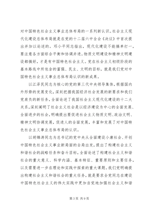 构建社会主义和谐社会：我们党的重大理论创新 (4).docx