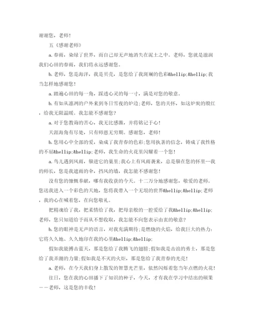 精编之学校教师节红领巾广播稿范文2.docx