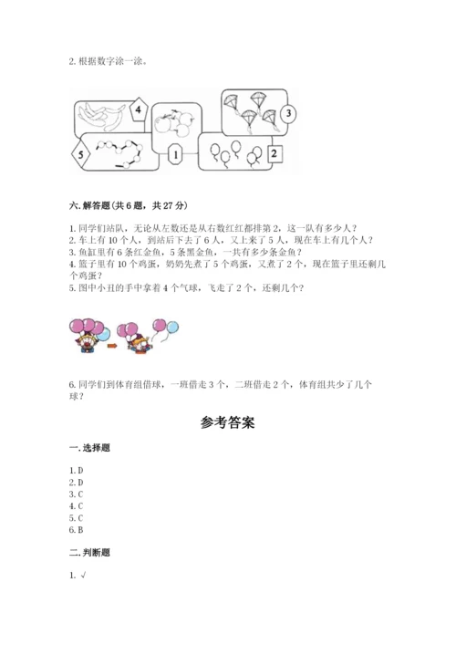 北师大版一年级上册数学期中测试卷及参考答案【黄金题型】.docx