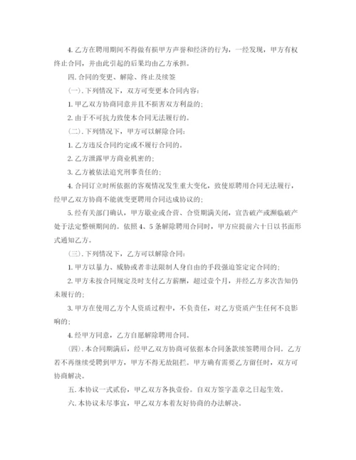 2023年造价员聘用合同.docx