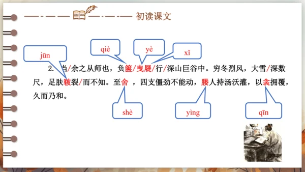 11 送东阳马生序 课件(共49张PPT) 2024-2025学年语文部编版九年级下册