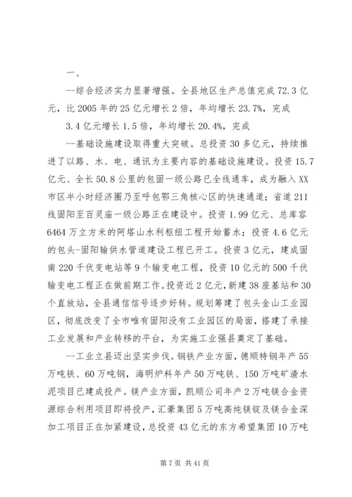 县政府换届工作报告.docx