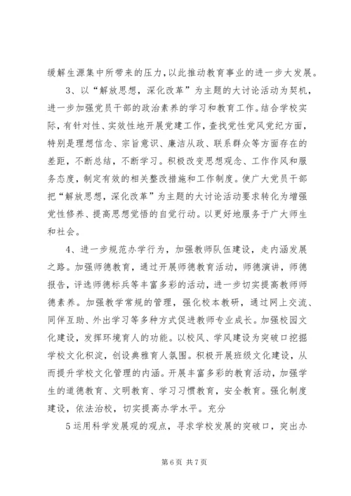 解放思想深化改革心得体会 (3).docx