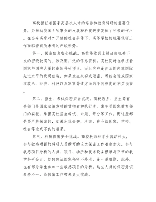 当前保密工作面临形势与任务范文(通用15篇).docx