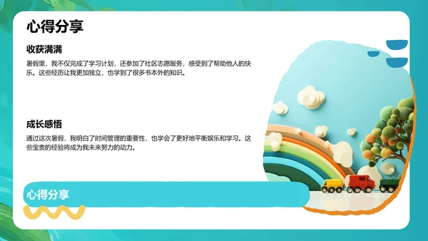 我的暑假生活记录PPT模板