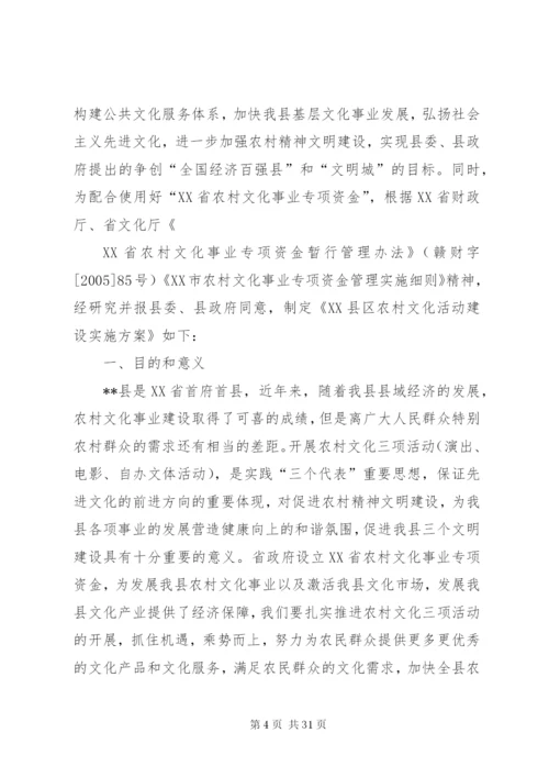 关于开展农村文化工作的实施方案精编.docx