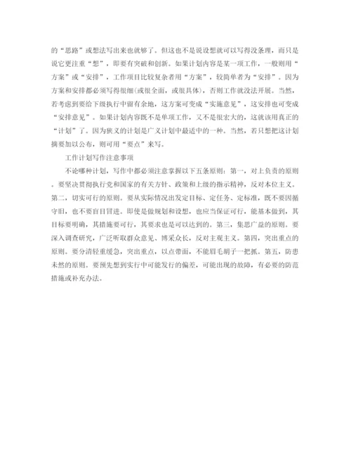 精编之公司新员工年工作计划范文.docx