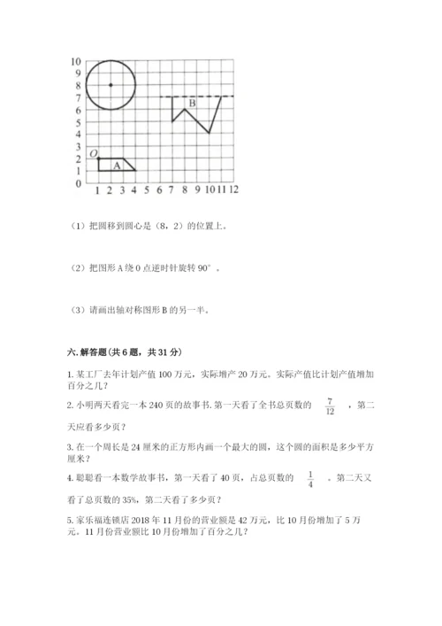 2022六年级上册数学期末考试试卷及参考答案【完整版】.docx