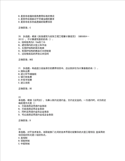 造价工程师土建计量造价管理工程计价真题汇编考前难点 易错点剖析押密卷附答案25