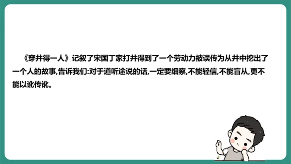 第22课 寓言四则 穿井得一人 课件-【课堂无忧】新课标同步核心素养课堂