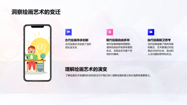 探索绘画艺术魅力