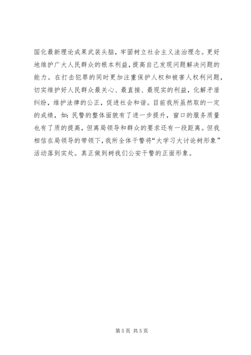 大学习大讨论心得体会及整改措施 (7).docx