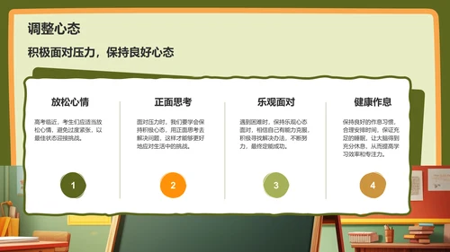 绿色插画风高考倒计时冲刺计划PPT模板