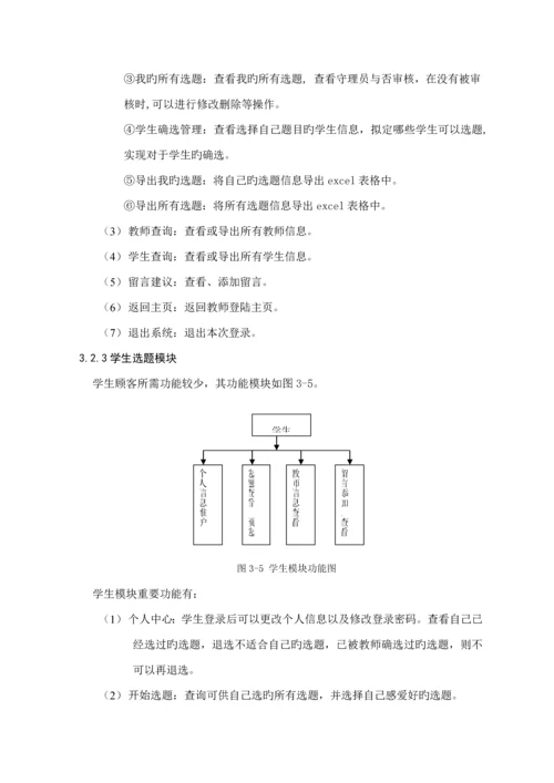 基于Web的优秀毕业设计选题系统.docx