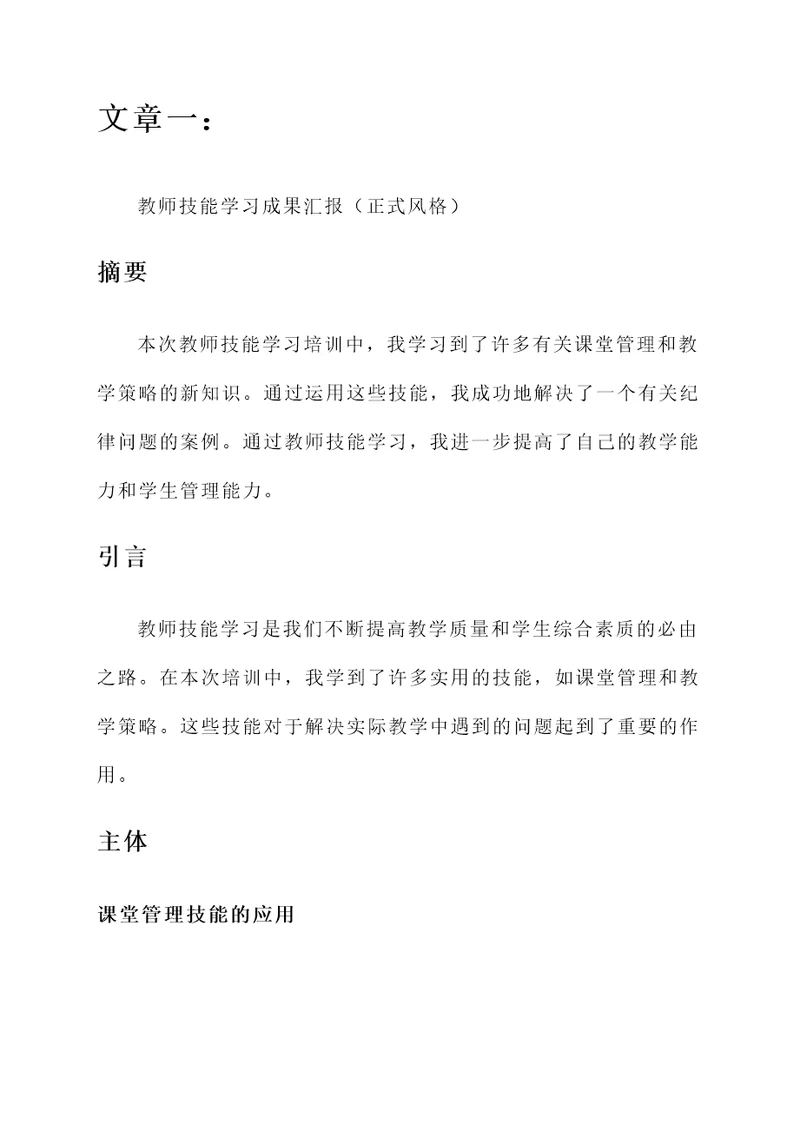 教师技能学习成果汇报