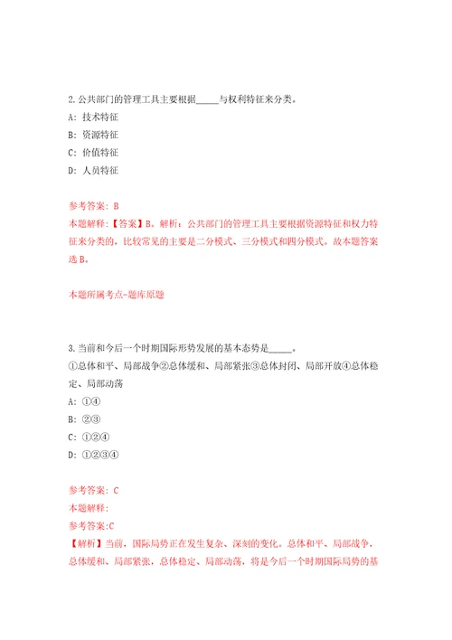 浙江金华义乌市面向浙江省退役优秀运动员招考聘用事业人员模拟考核试卷含答案第8版