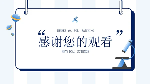 蓝色扁平风宇宙科技科学主题教育PPT模板