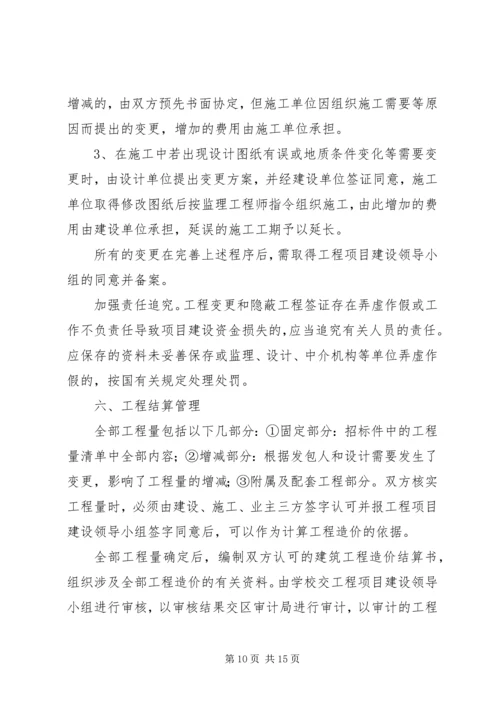 项目建设实施方案(提纲) (2).docx