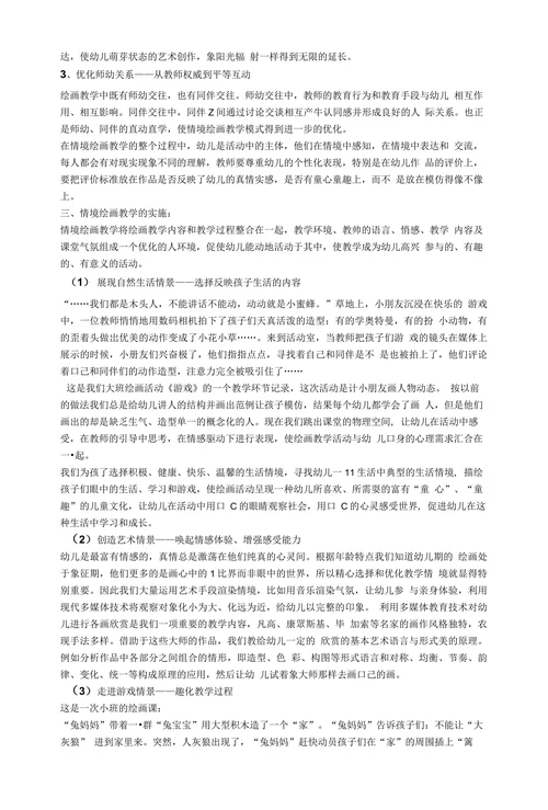 幼儿园情境绘画教学探索